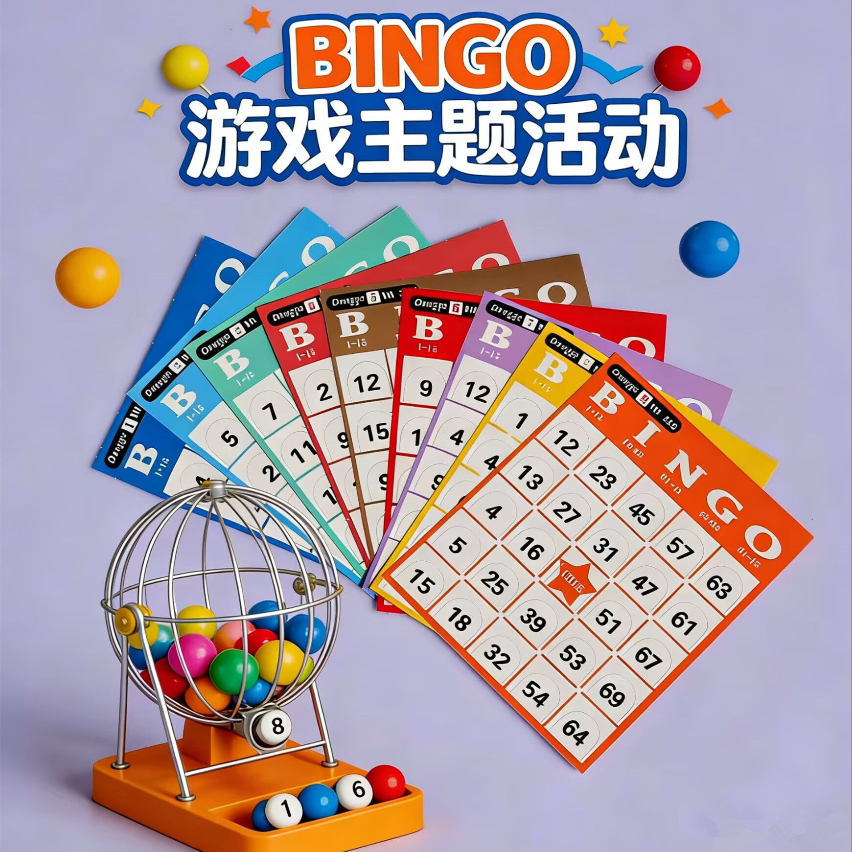 宾果游戏卡BINGO宾格宾戈可扩540不重复年底活动婚庆用品60张/包