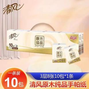 小包无香面巾纸迷你抽纸巾 清风手帕纸3层原木纯品餐巾纸便携式