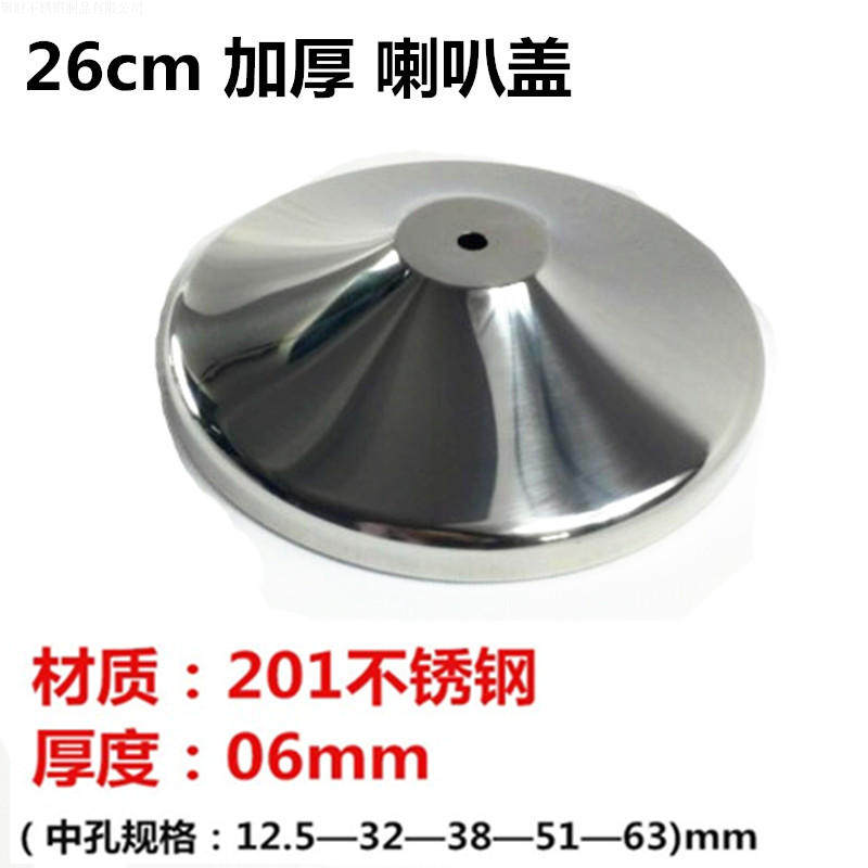 26cm 不锈钢喇叭盖 双层平盖 餐桌脚 栏杆圆盘 加重座盘 餐桌底盘