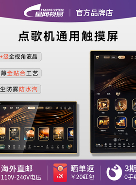 视易KTV点歌触摸屏全视角点歌台21.5寸KTV显示器音王雷客音创通用