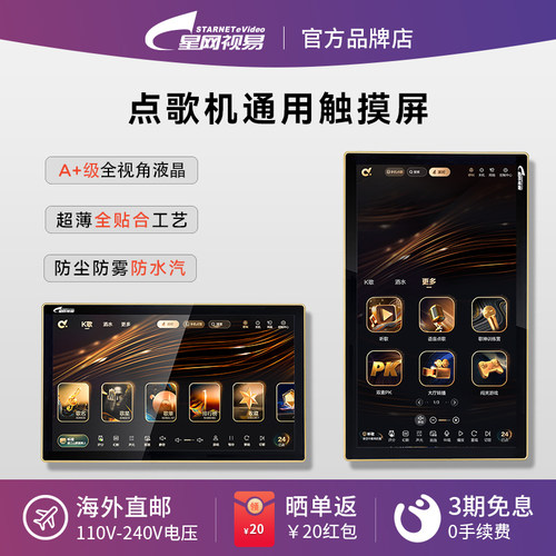 视易KTV点歌触摸屏全视角点歌台21.5寸KTV显示器音王雷客音创通用
