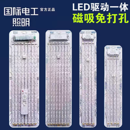 【国际电工】吸顶灯led灯芯替换灯管灯泡贴片光源改造长方形灯条
