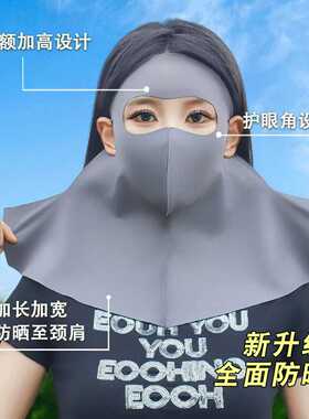 防晒面罩全脸防紫外线口罩女高颜值新款脸基尼护颈一体夏遮阳