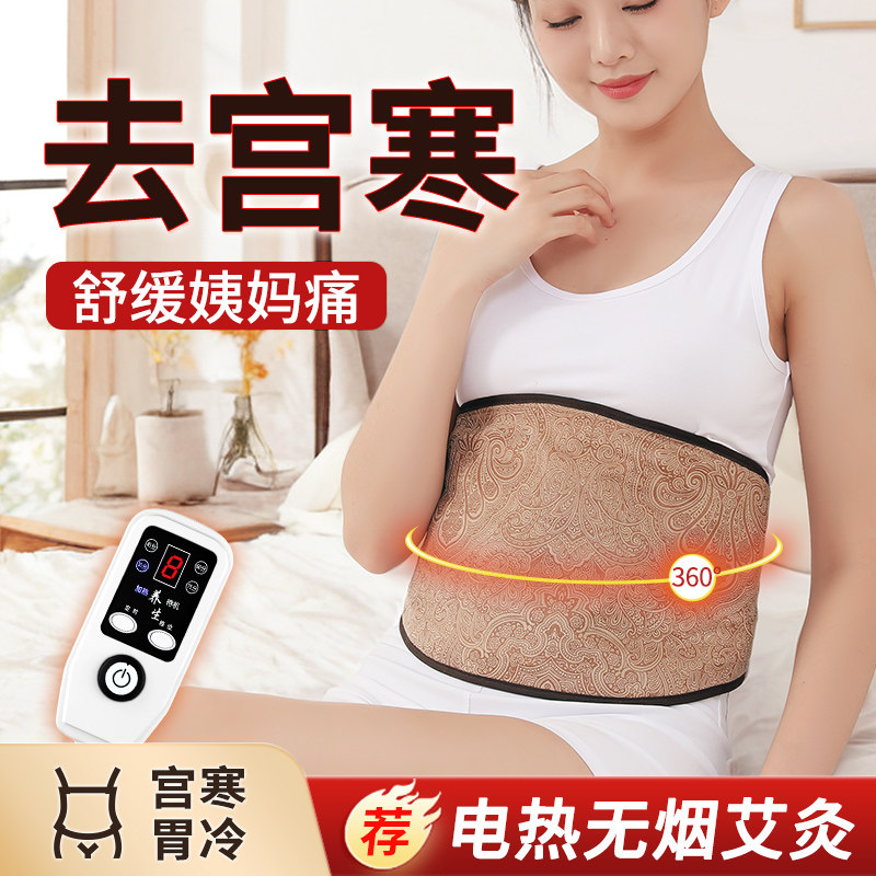 暖宫腰带暖腹大姨妈肚子疼神器宫寒暖卵巢热敷袋艾灸艾草包护腰带