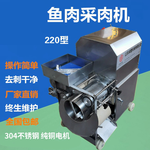 鱼肉鱼刺分离采肉机去骨去壳机