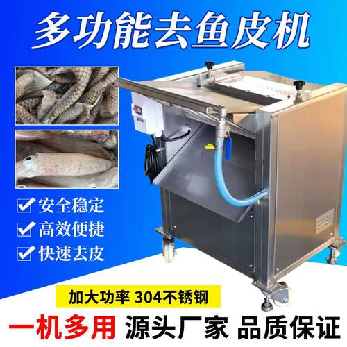 去鱼皮机鱿鱼去皮机源头厂家