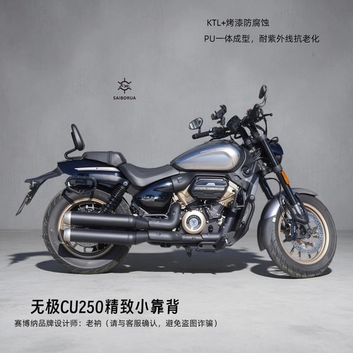 无极CU250精致小靠背有CU525赛博纳设计师老衲与客服确认防止盗图