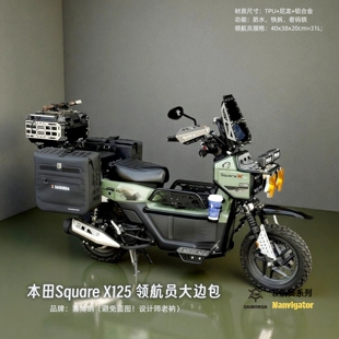 赛博纳适配本田祖玛squareX125大软甲边包领航员系列快拆带密码锁