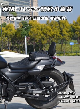 无极CU525CU530小靠背CU250无损安装一体PU成型赛博纳老衲设计