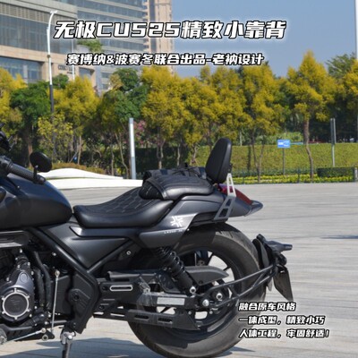 精致小巧摩托车靠背赛博纳无损