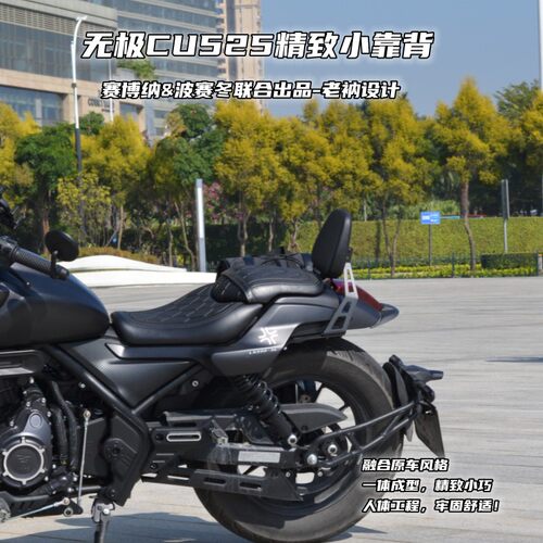 赛博纳无极CU525H和CU530小靠背