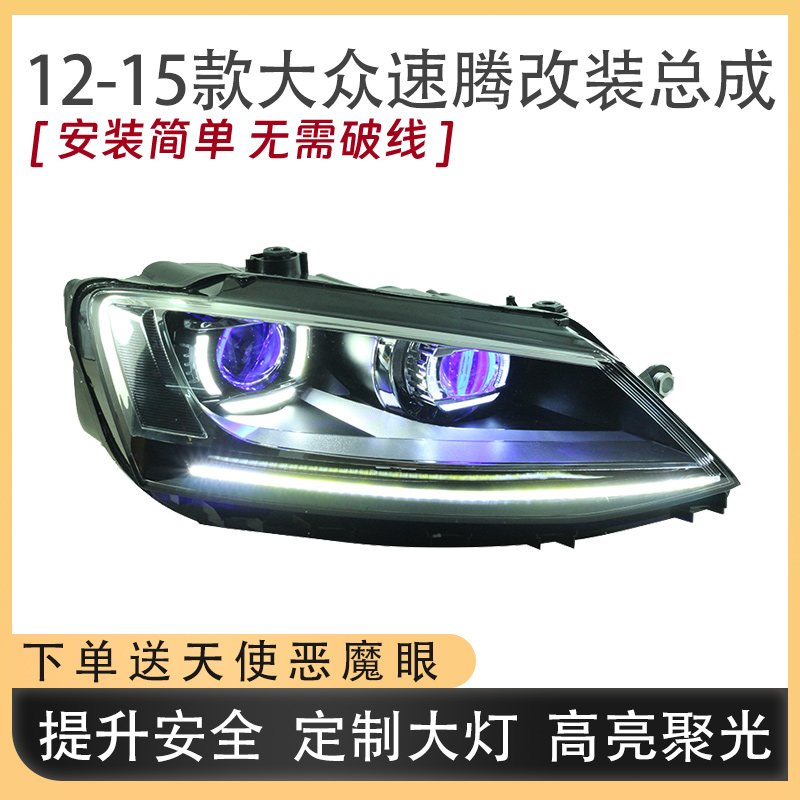 逊达15-18款速腾大灯总成改装LED