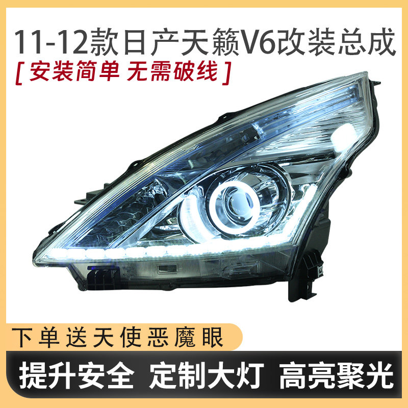 适配08-12款日产天籁V6大灯总成改装LED双光透镜日行灯流水转向灯