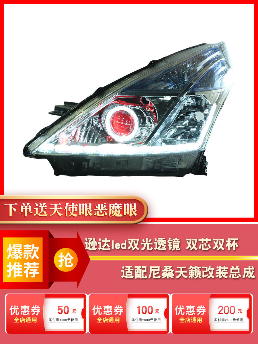 08-12款日产尼桑天籁汽车前大灯总成改装led透镜日行流光转向灯