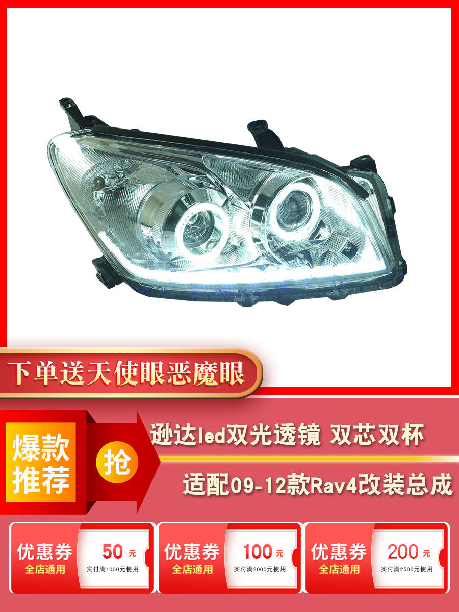 逊达透镜适配丰田RAV4改装前大灯总成led日行转向流水灯配件激光