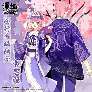 漫趣动漫东方project西行寺幽幽子周边日式和风家居服羽织空调衫