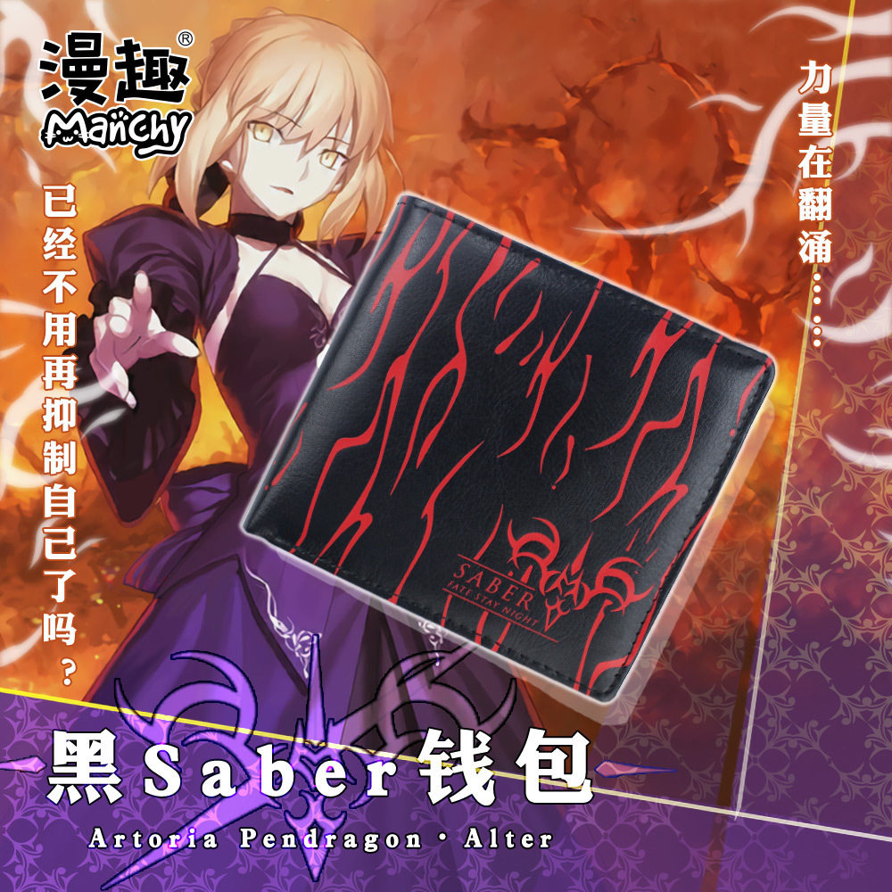 漫趣动漫游戏fate grand order周边FGO黑saber钱包皮夹卡套收纳包
