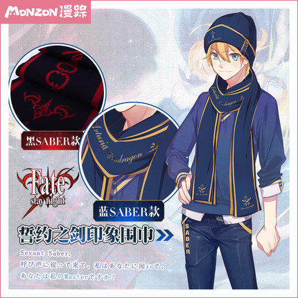 漫踪动漫fate staynight周边二次元围脖吾王间桐樱蓝黑saber围巾
