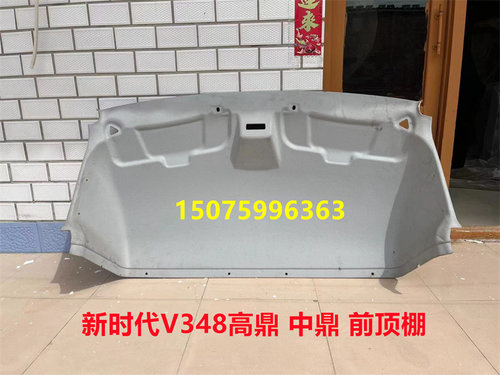 适配江铃新时代V348车顶棚全顺新世代高鼎 中顶车顶棚布配件