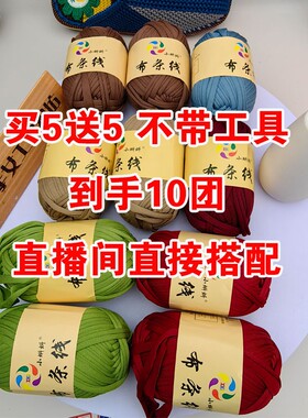 巧手女工编织坊直播间搭配布条线买5送5搭配好的10团颜色