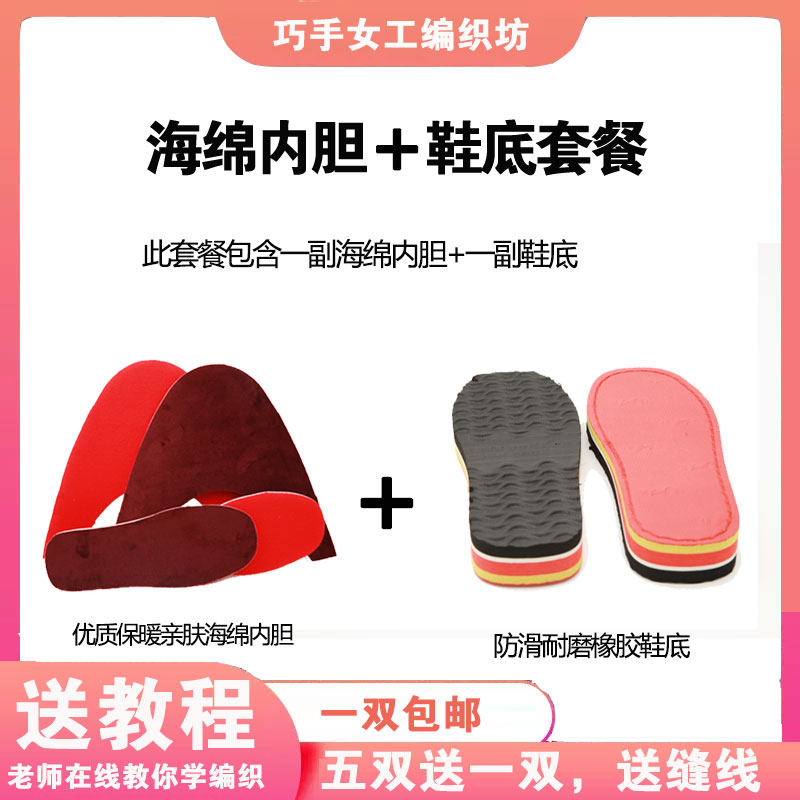 巧手女工鞋底海绵内胆套餐编织手工diy防滑橡胶棉拖鞋居家男女暖,居家布艺,居家棉拖/棉鞋,淘宝优惠券,粉丝福利购,淘宝优惠卷