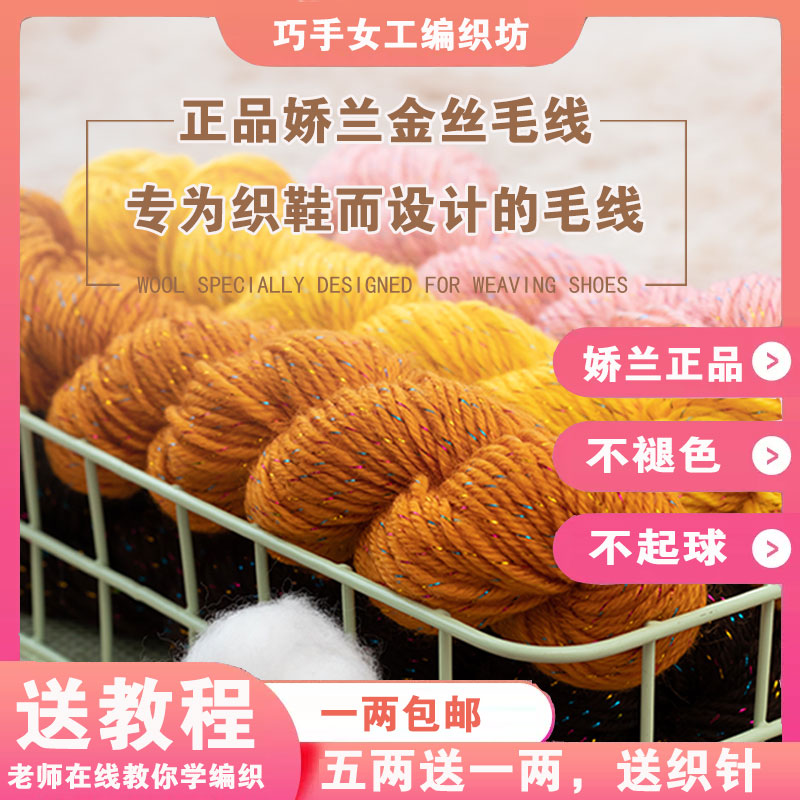 巧手女工编织娇兰宝宝儿童金丝线
