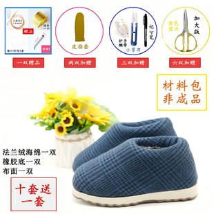 【烤火鞋底中邦布面棉鞋材料包】防滑鞋底布面鞋底海绵内胆保暖
