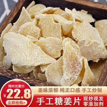 糖姜片即食零添加现炒姜糖片零食纯正姜片糖干农家正宗老姜片200g