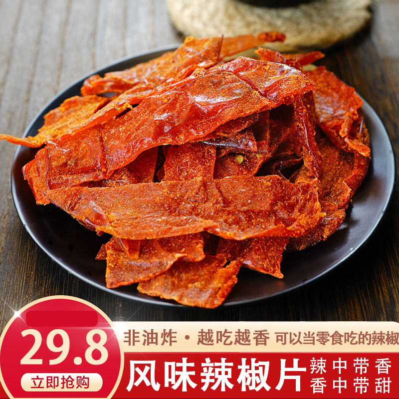 辣椒干红辣椒片江西特产甜椒即食果脯农家非油炸零食200g