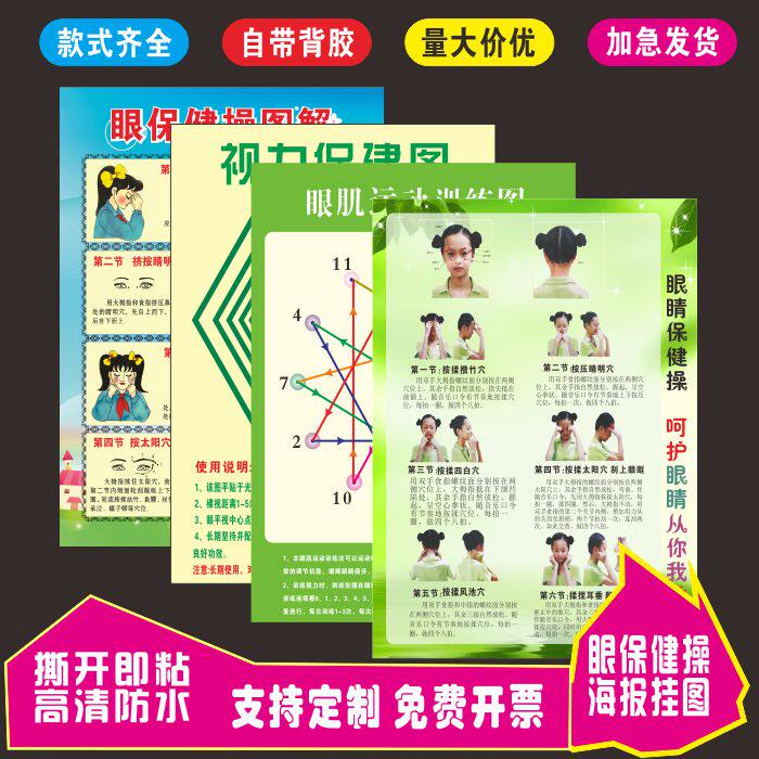 六节眼保健操图解中小学生儿童学校班级保护视力表眼肌运动训练图