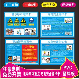 电瓶车停放点牌应急处置告知卡充电安全操作卡事故周知卡警示标示