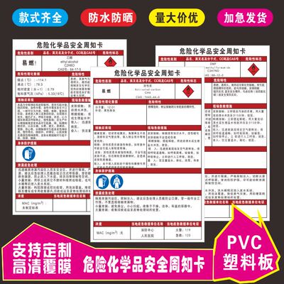危险化学品安全周知卡MSDS