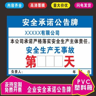 工厂安全生产计时牌 无事故倒计时标识牌运行记录天数PVC标志贴纸
