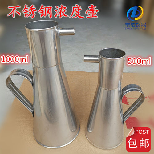 不锈钢浓度壶密度壶500ML1000ML