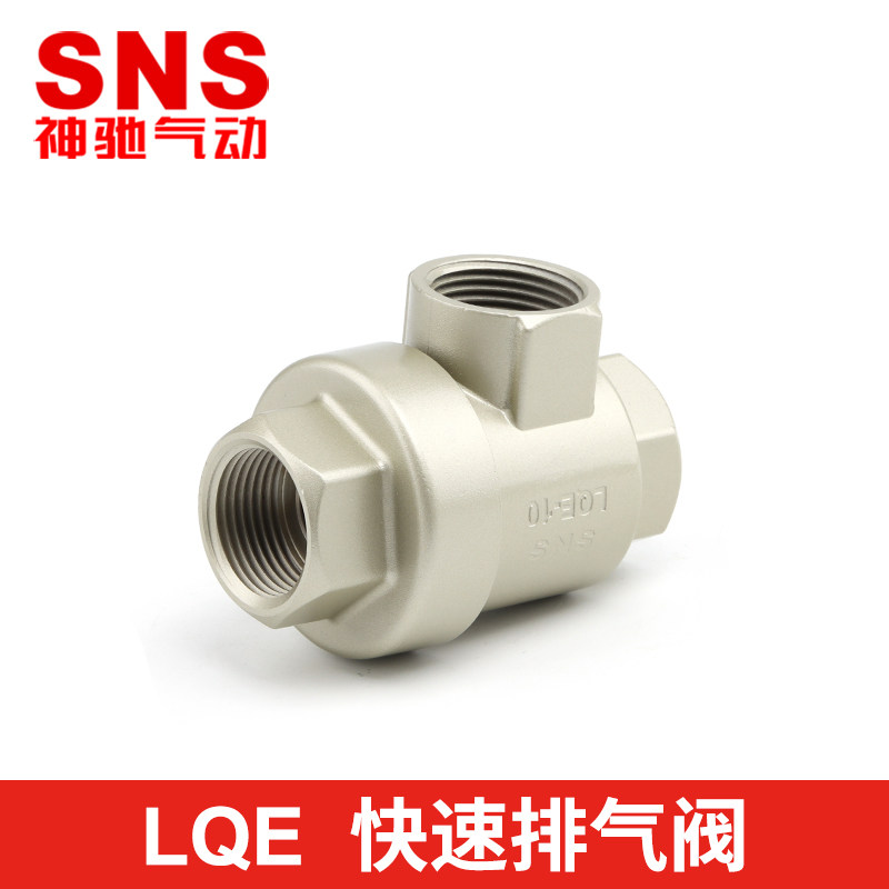 lqe快速排气阀急速放气阀6分1寸铝bqe02 03 04气缸提速配件泄气阀