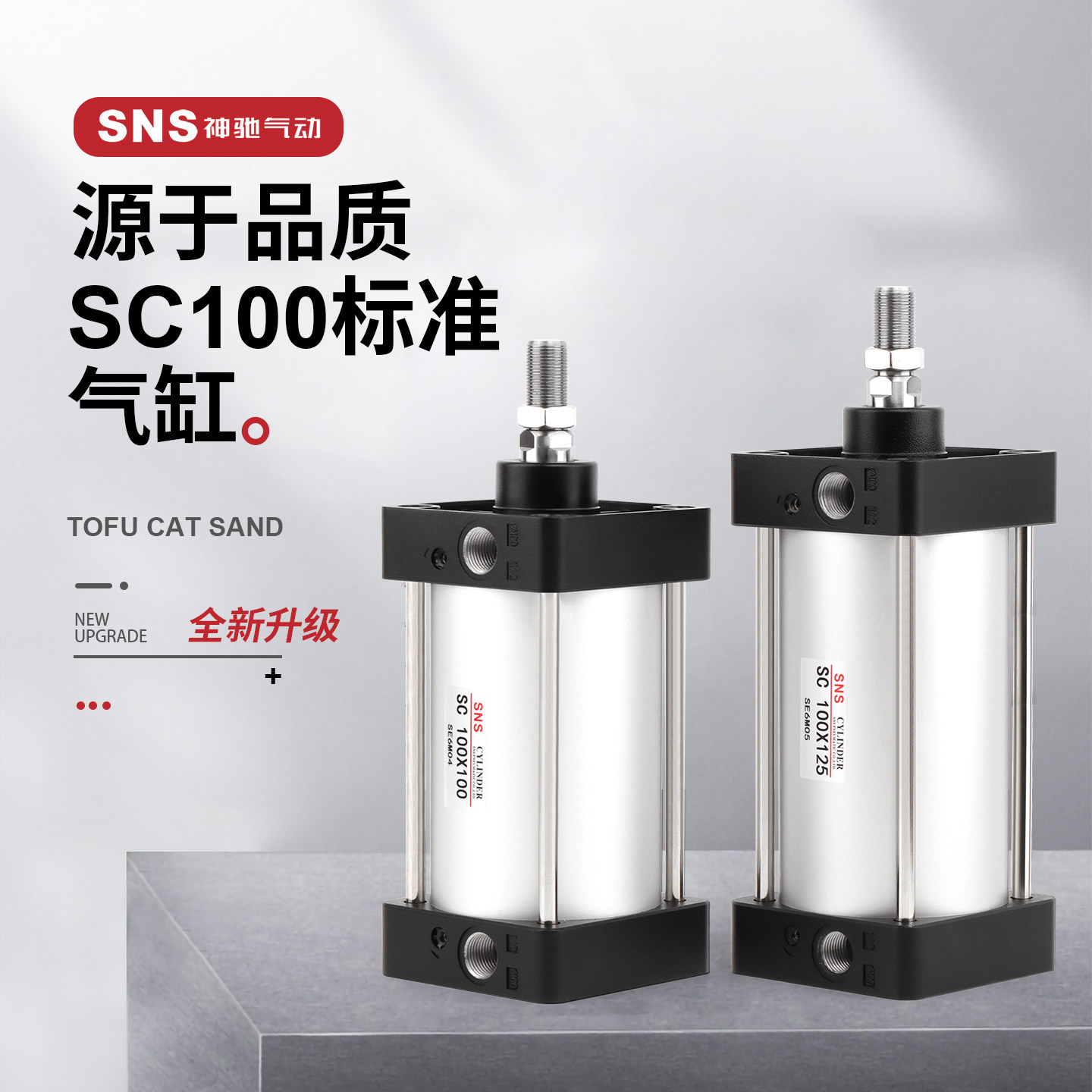 SNS神驰标准气缸小型推力图片