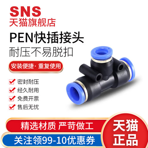 SNS神驰气动pg直通接头快速变径