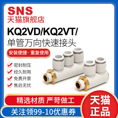 sns神驰单管万向快速接头