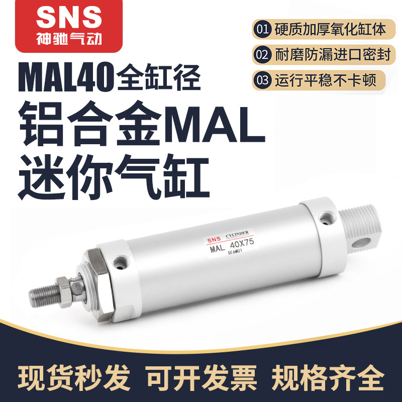 sns神驰mal40迷你气缸图片