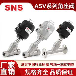 SNS神驰气动不锈钢角座阀气动阀DN15 20 25水阀气控阀螺纹阀门