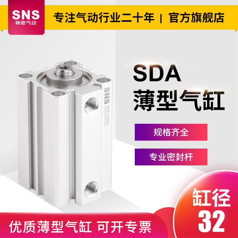 薄型气缸气动小型大推力sda32/40/50/63*5x10x15x20x25x30x35x40s,标准件/零部件/工业耗材,气缸,淘宝优惠券,粉丝福利购,淘宝优惠卷