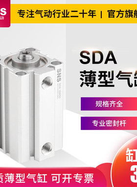 薄型气缸气动小型大推力sda32/40/50/63*5x10x15x20x25x30x35x40s