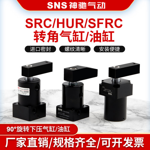 SNS神驰旋转夹紧下压气缸