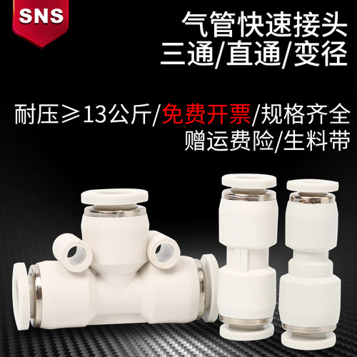 SNS/神驰软管变径塑料快速接头