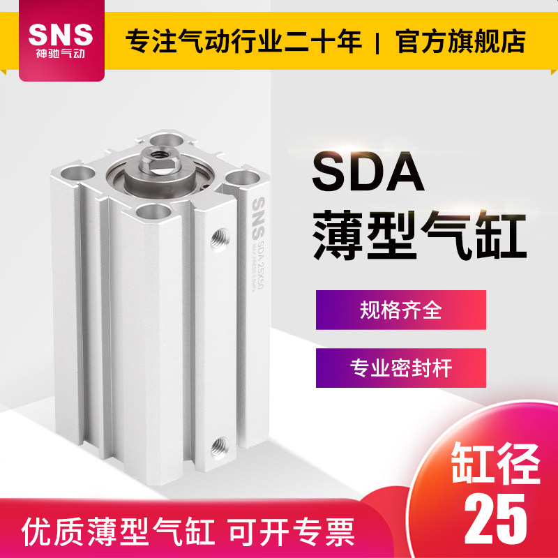 小型大推力sda2532/40薄型气缸图片