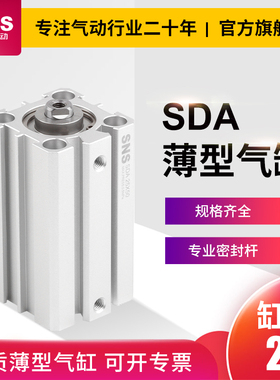 薄型气缸气动小型大推力sda25/32/40/50*5x10x15x20x25x30x35x40s