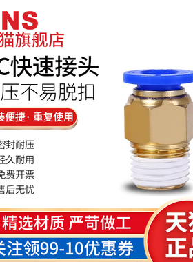 sns神驰气动pc8-02快插接头pc4-m5气管直通快速螺纹pc10-02铜接头