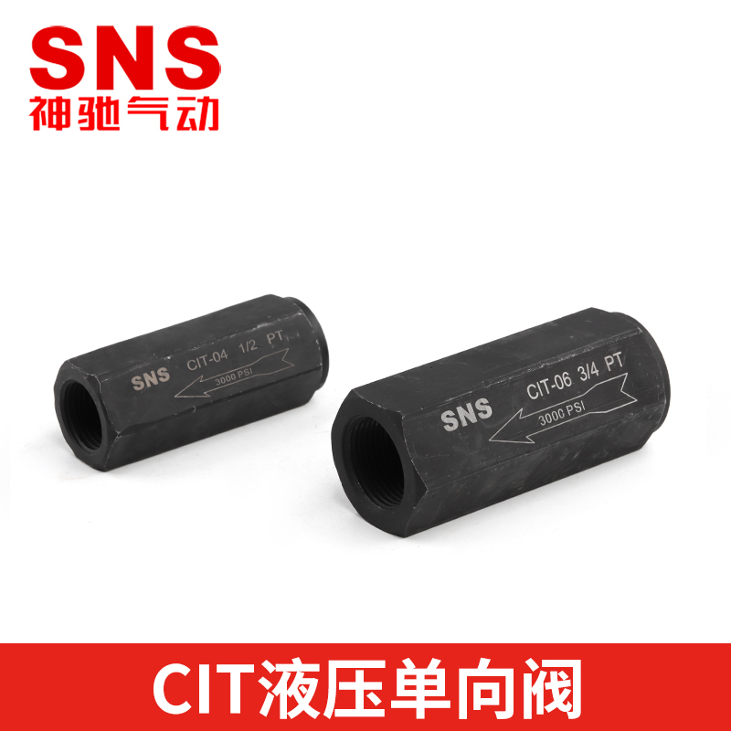 SNS气动cit单向阀免费开票