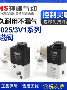 SNS神驰气动电磁阀气阀二位二通电子阀2V025-08/AC220V DC12V