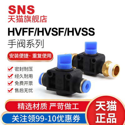 SNS神驰hvff气动快速接头手阀